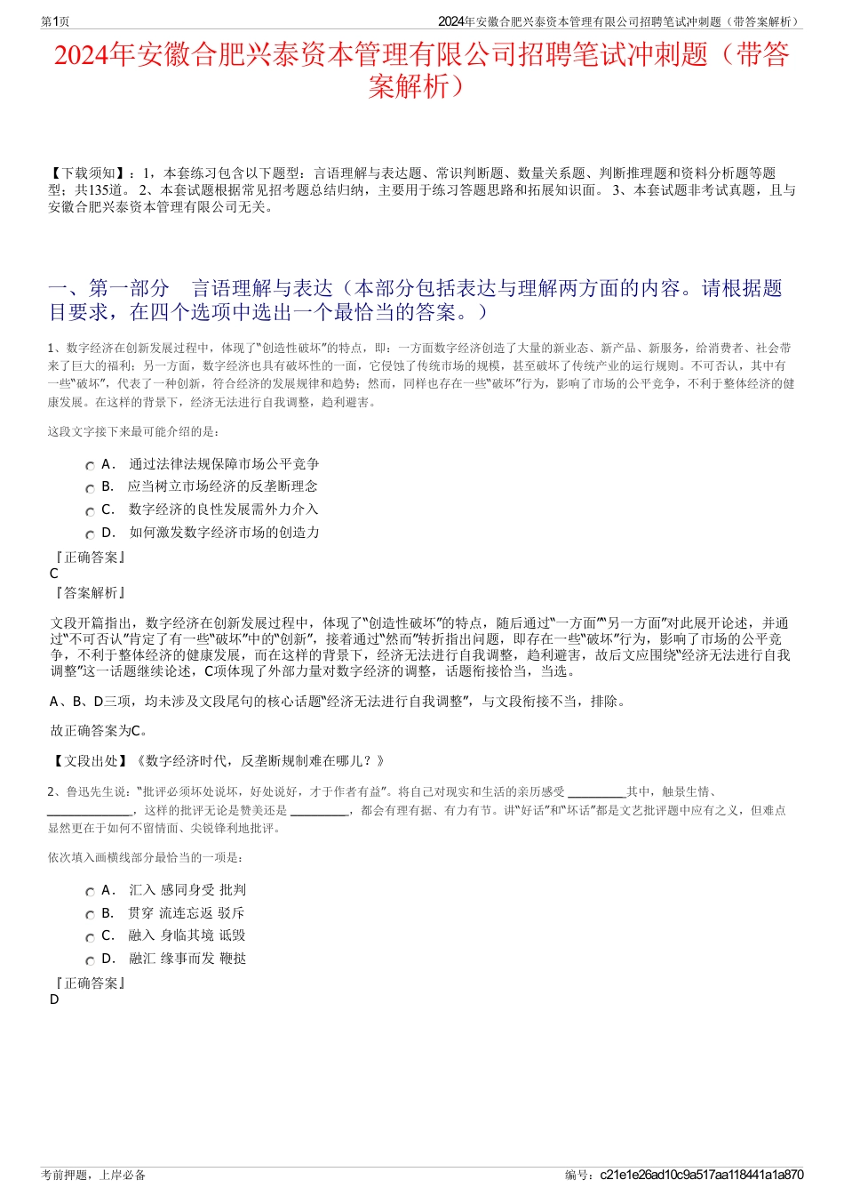 2024年安徽合肥兴泰资本管理有限公司招聘笔试冲刺题（带答案解析）_第1页