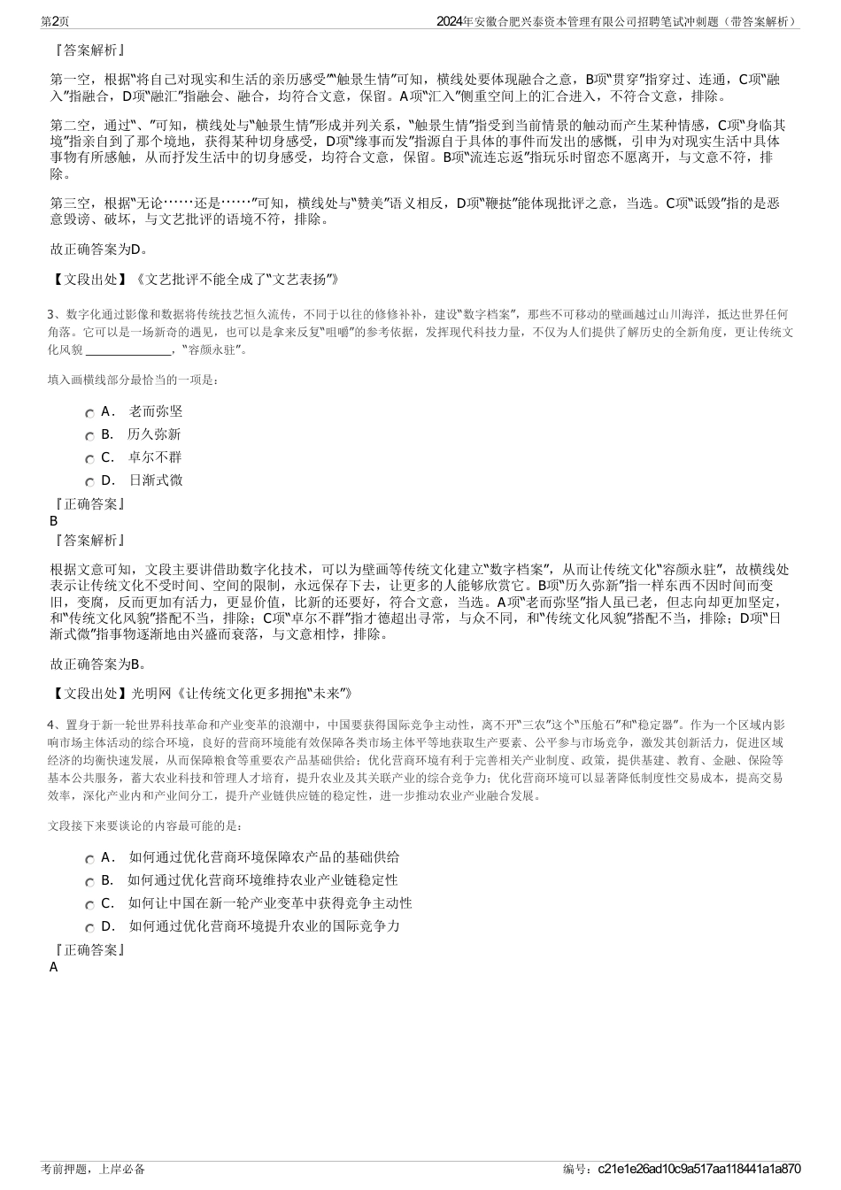 2024年安徽合肥兴泰资本管理有限公司招聘笔试冲刺题（带答案解析）_第2页