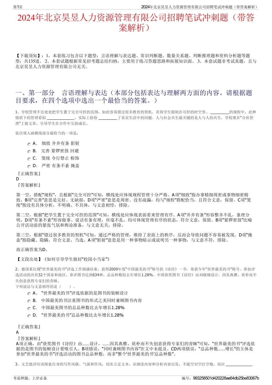 2024年北京昊昱人力资源管理有限公司招聘笔试冲刺题（带答案解析）_第1页