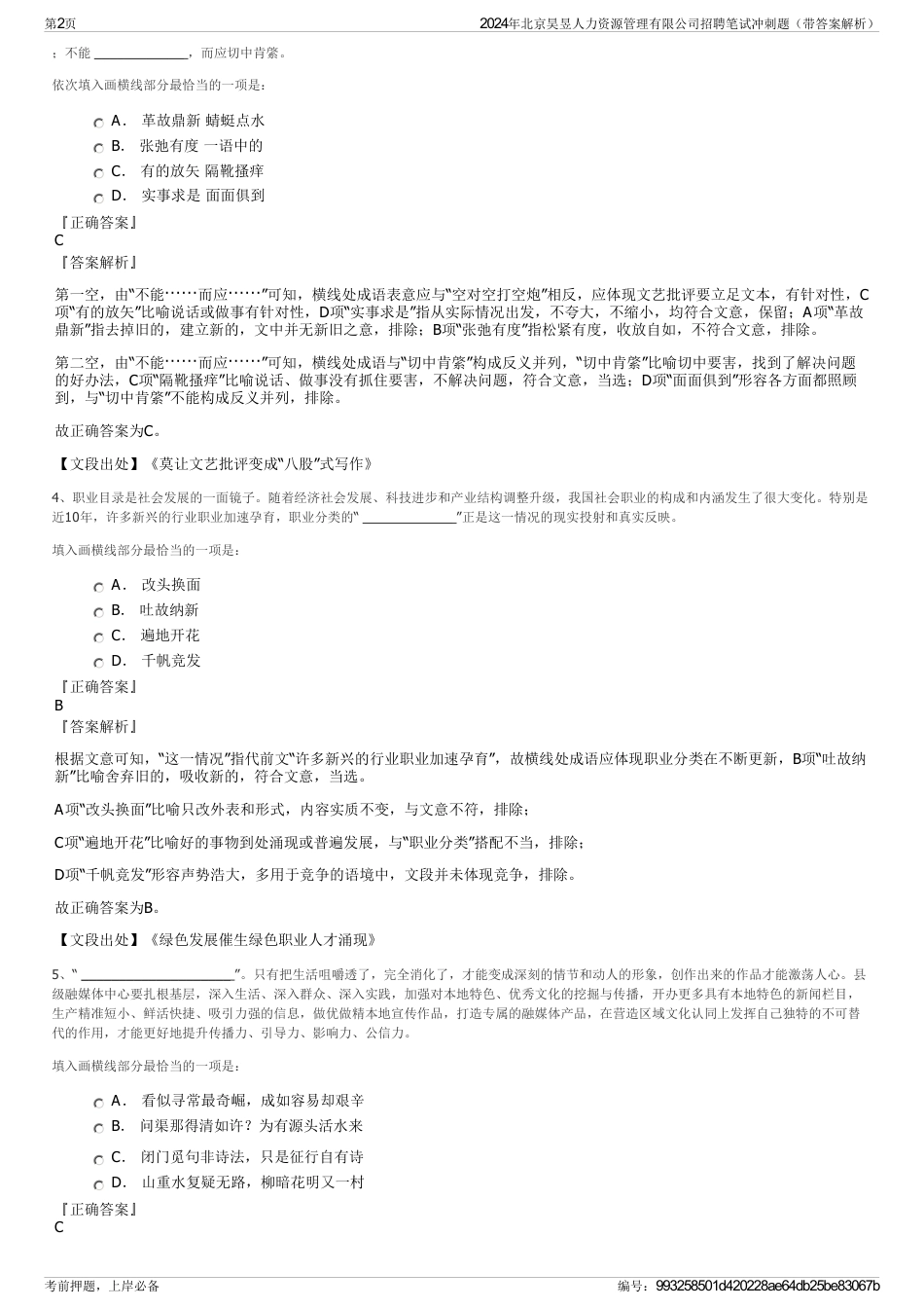 2024年北京昊昱人力资源管理有限公司招聘笔试冲刺题（带答案解析）_第2页