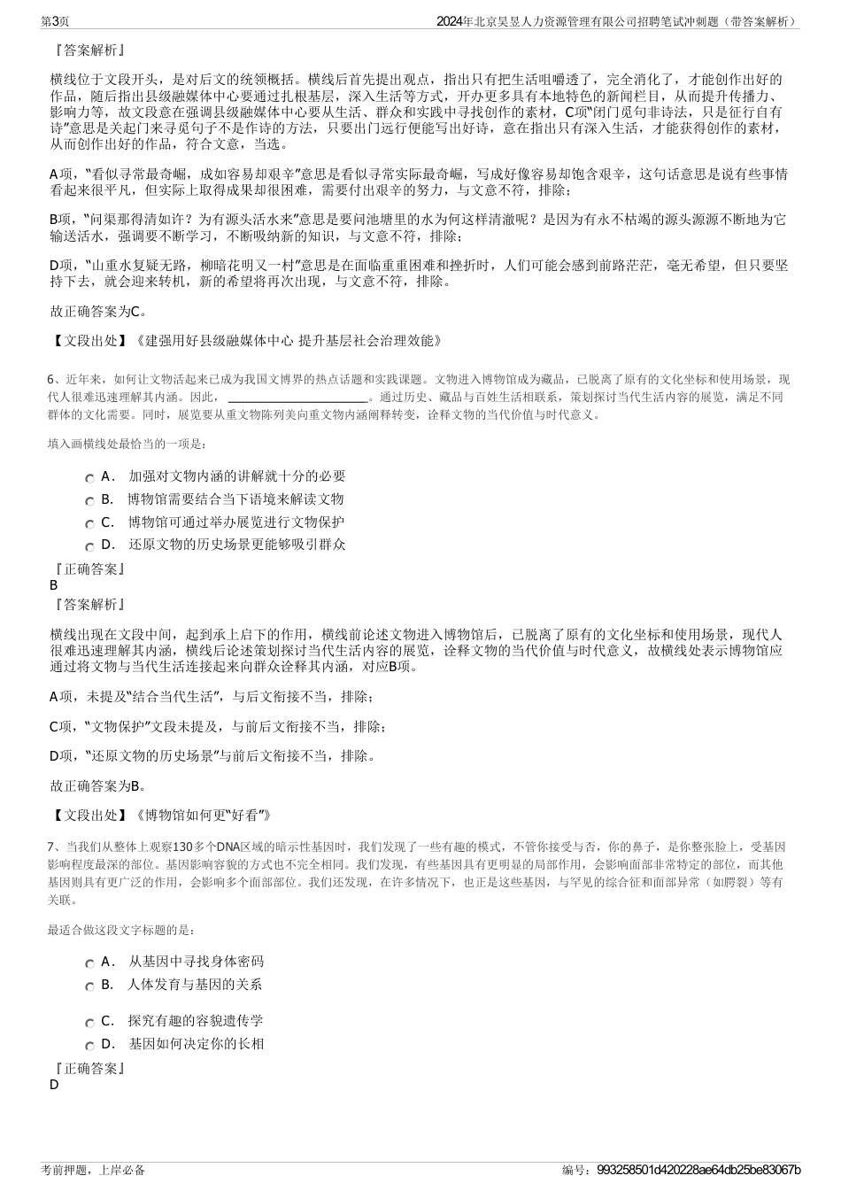 2024年北京昊昱人力资源管理有限公司招聘笔试冲刺题（带答案解析）_第3页