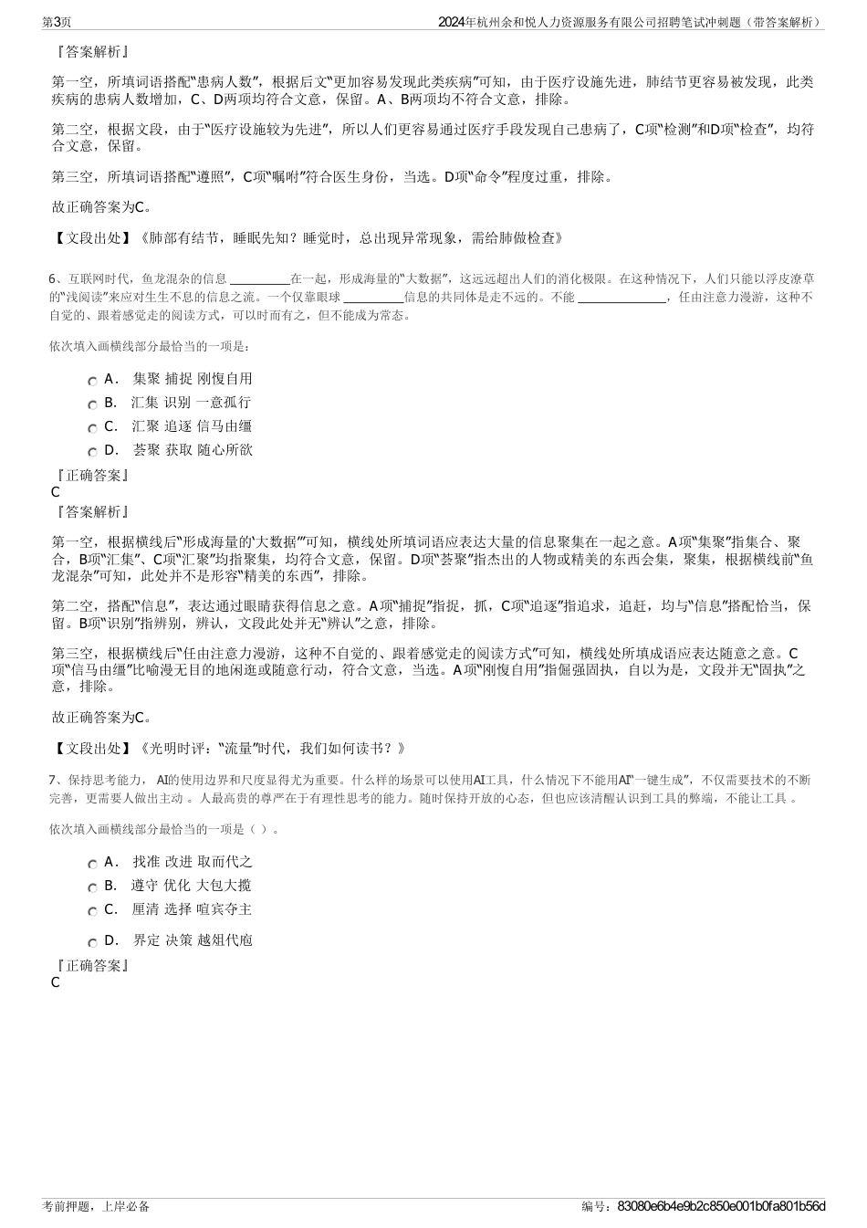 2024年杭州余和悦人力资源服务有限公司招聘笔试冲刺题（带答案解析）_第3页