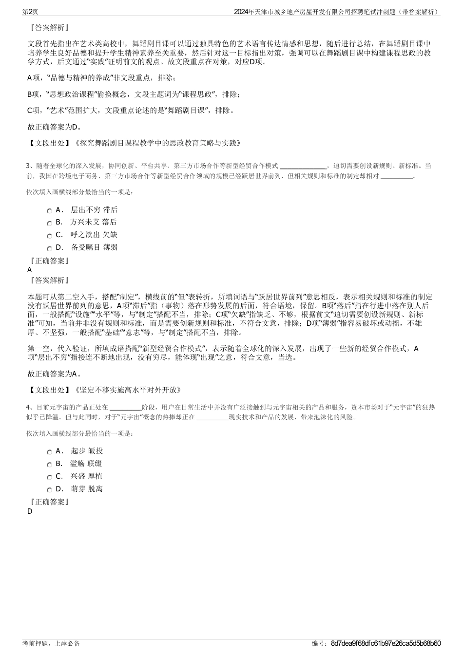 2024年天津市城乡地产房屋开发有限公司招聘笔试冲刺题（带答案解析）_第2页