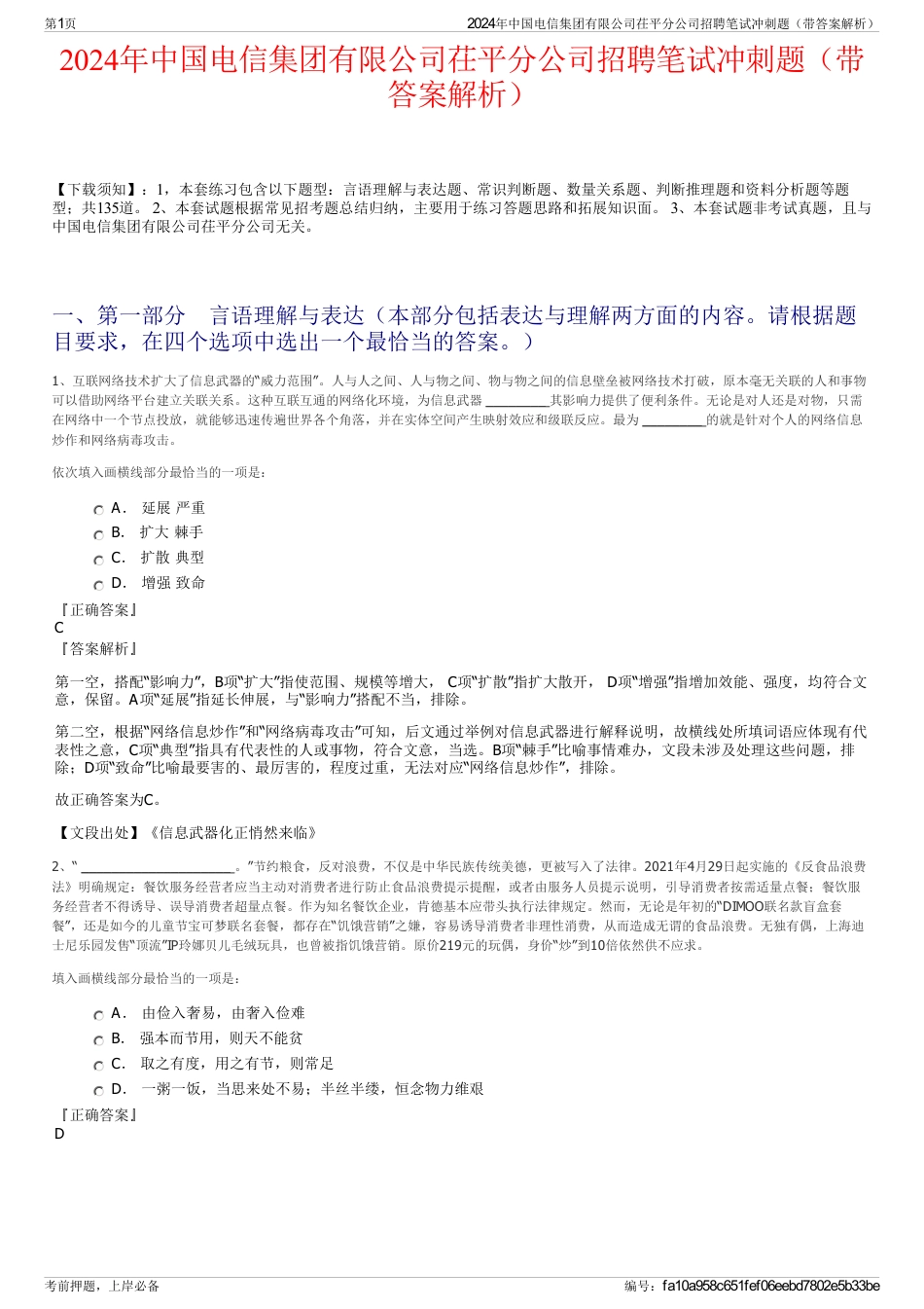 2024年中国电信集团有限公司茌平分公司招聘笔试冲刺题（带答案解析）_第1页