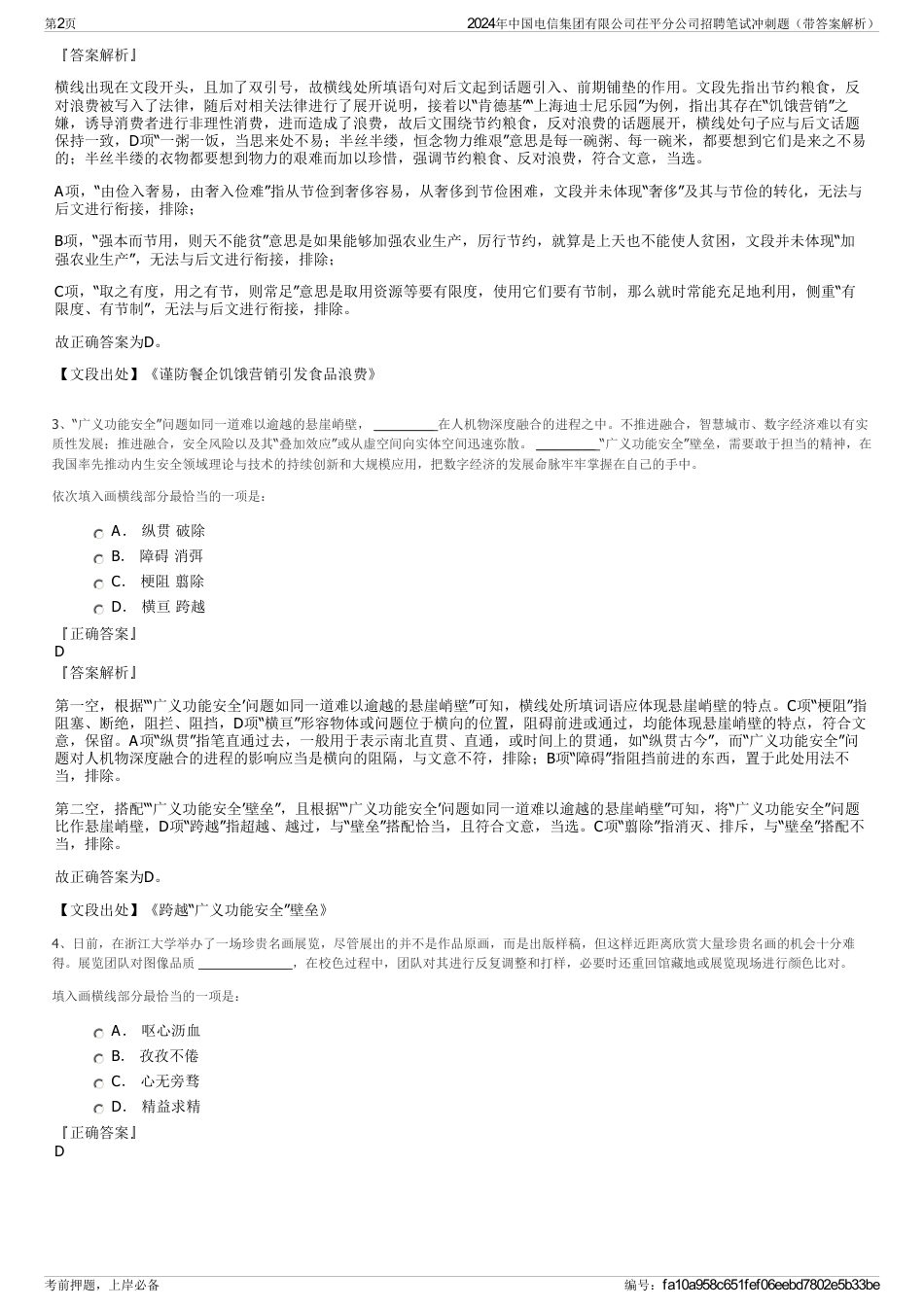 2024年中国电信集团有限公司茌平分公司招聘笔试冲刺题（带答案解析）_第2页