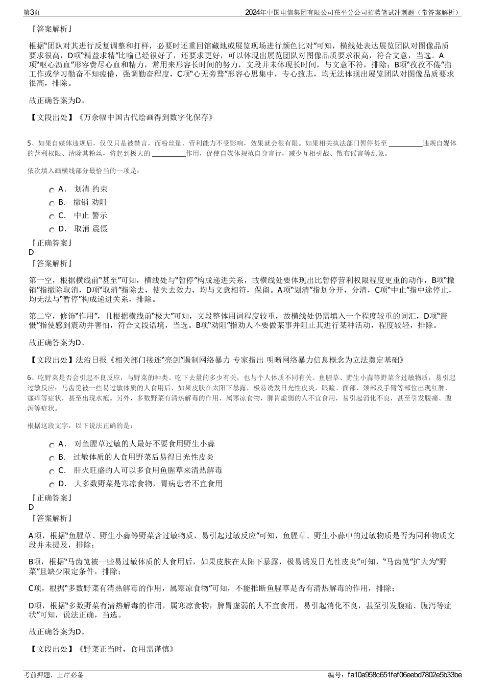 2024年中国电信集团有限公司茌平分公司招聘笔试冲刺题（带答案解析）_第3页