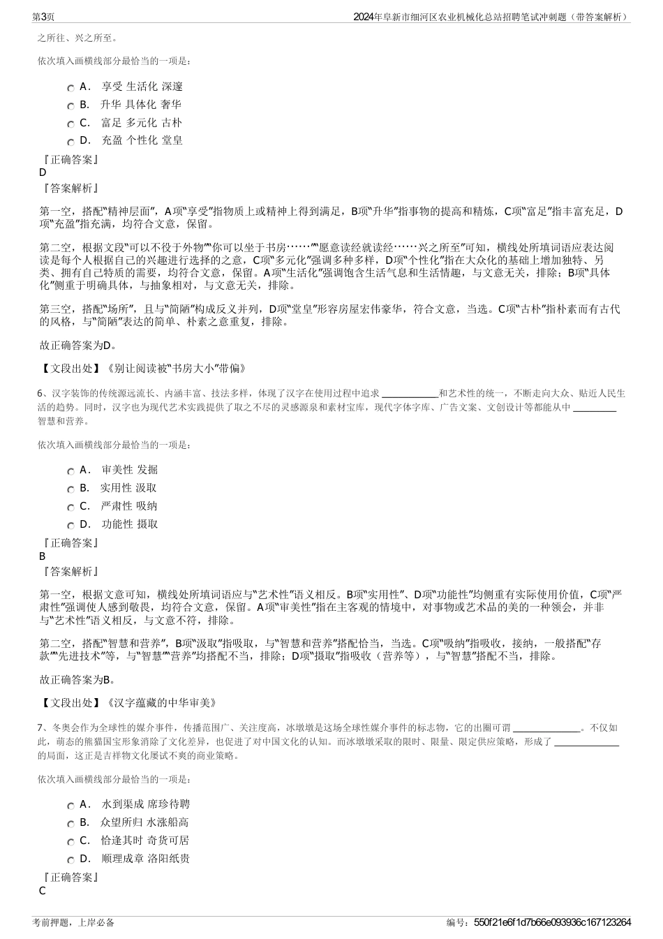 2024年阜新市细河区农业机械化总站招聘笔试冲刺题（带答案解析）_第3页