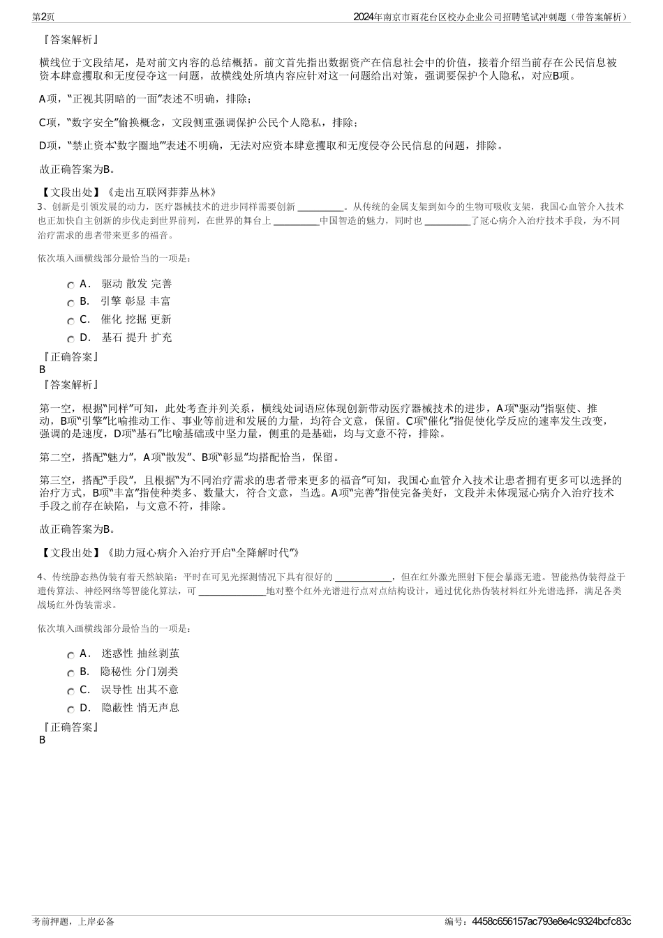 2024年南京市雨花台区校办企业公司招聘笔试冲刺题（带答案解析）_第2页