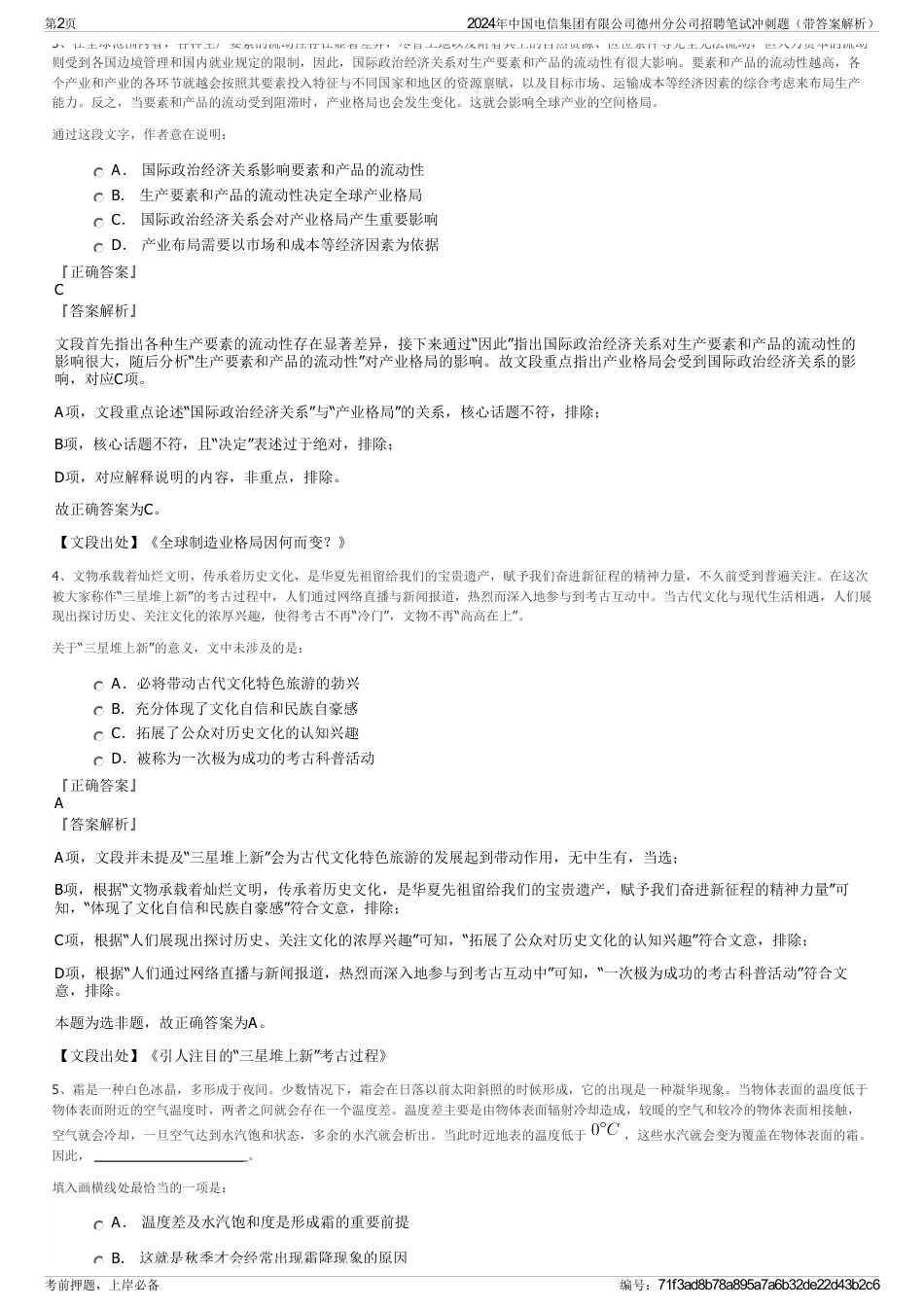 2024年中国电信集团有限公司德州分公司招聘笔试冲刺题（带答案解析）_第2页