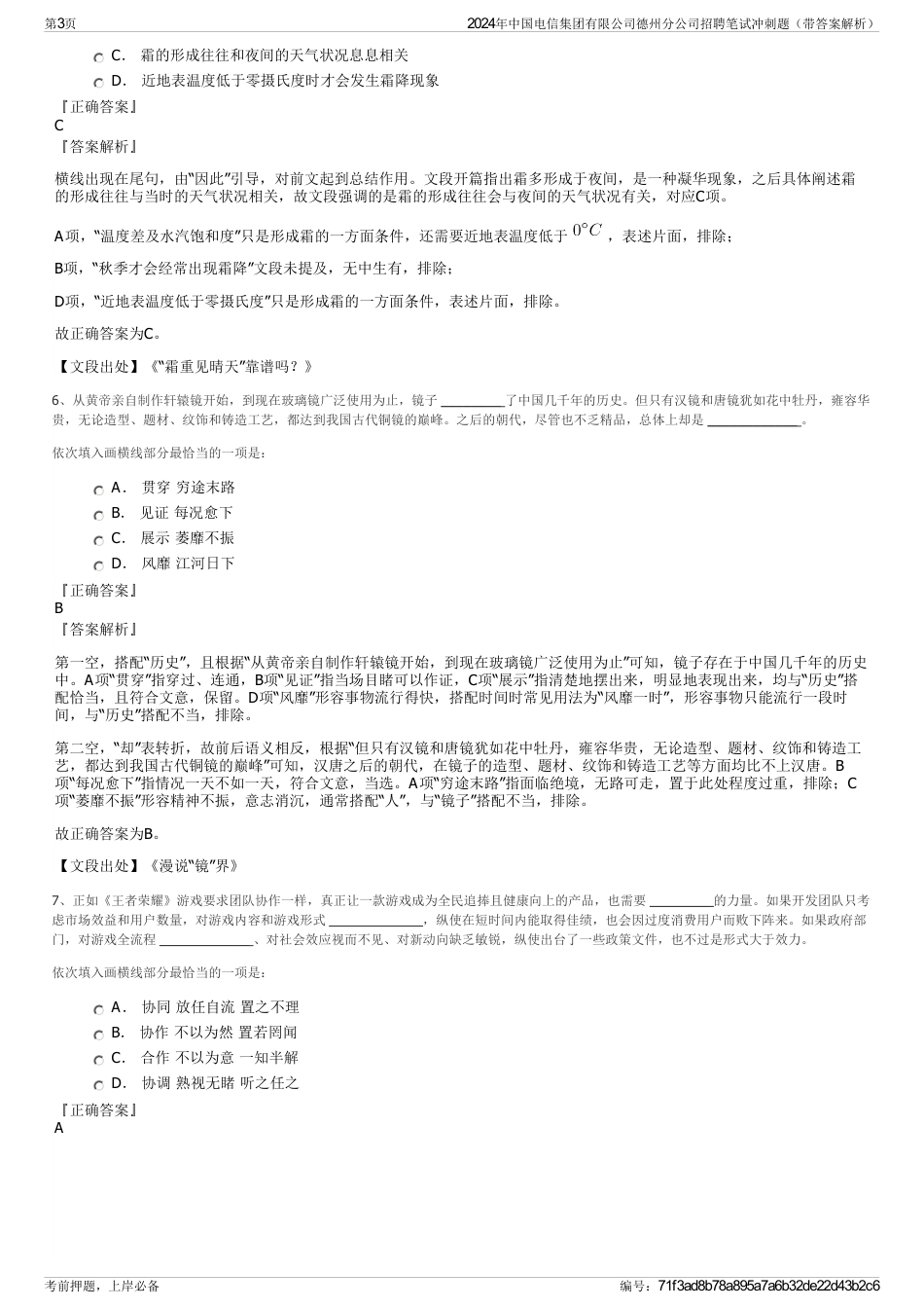 2024年中国电信集团有限公司德州分公司招聘笔试冲刺题（带答案解析）_第3页