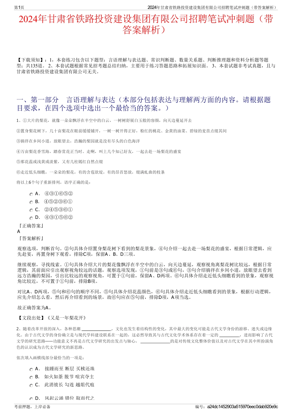 2024年甘肃省铁路投资建设集团有限公司招聘笔试冲刺题（带答案解析）_第1页