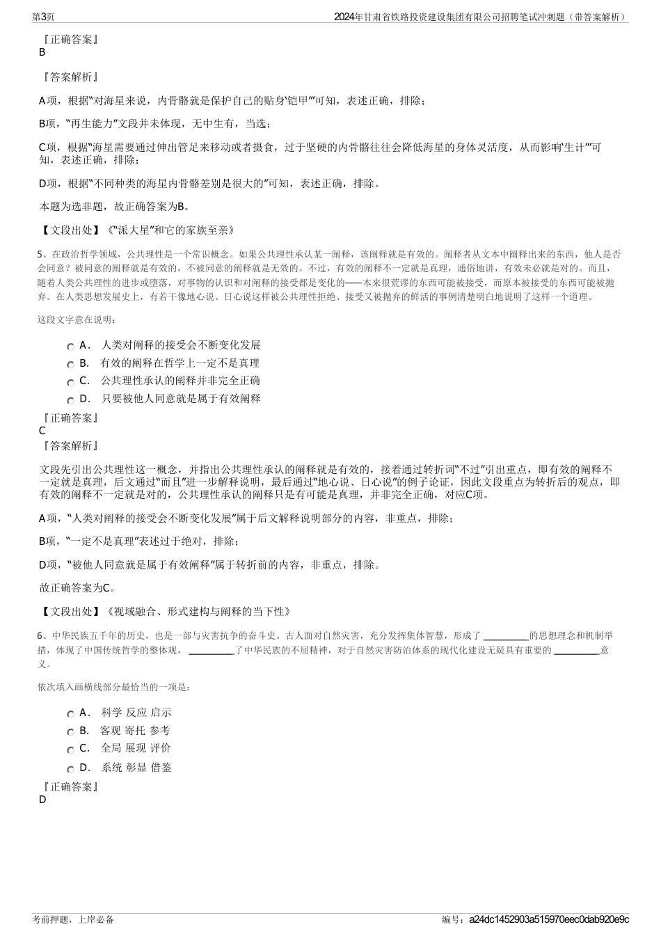 2024年甘肃省铁路投资建设集团有限公司招聘笔试冲刺题（带答案解析）_第3页