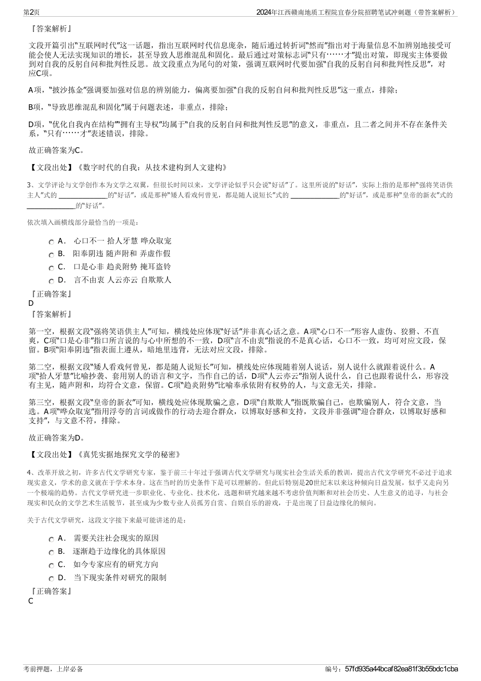 2024年江西赣南地质工程院宜春分院招聘笔试冲刺题（带答案解析）_第2页