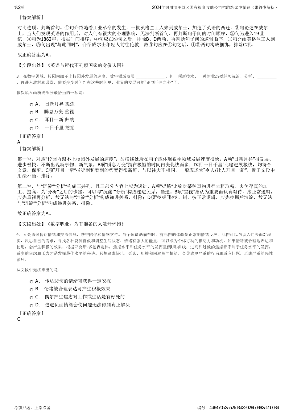 2024年铜川市王益区国有粮食收储公司招聘笔试冲刺题（带答案解析）_第2页