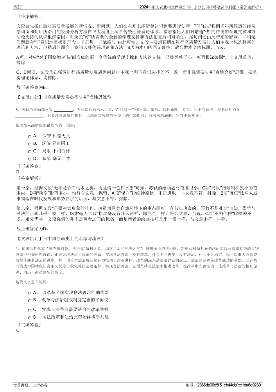 2024年阳光农业相互保险公司广东分公司招聘笔试冲刺题（带答案解析）_第2页