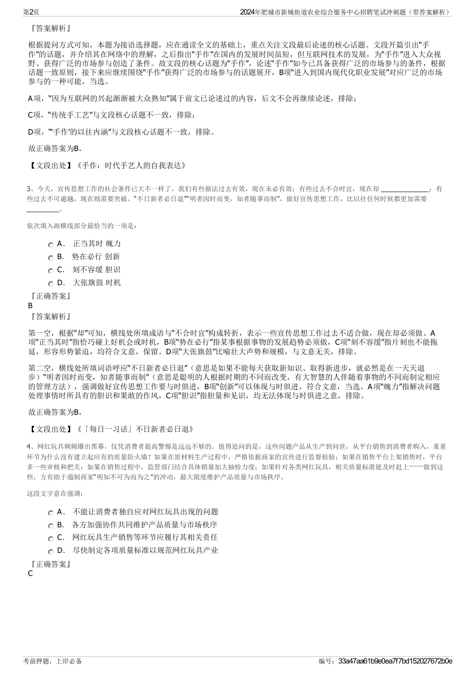 2024年肥城市新城街道农业综合服务中心招聘笔试冲刺题（带答案解析）_第2页