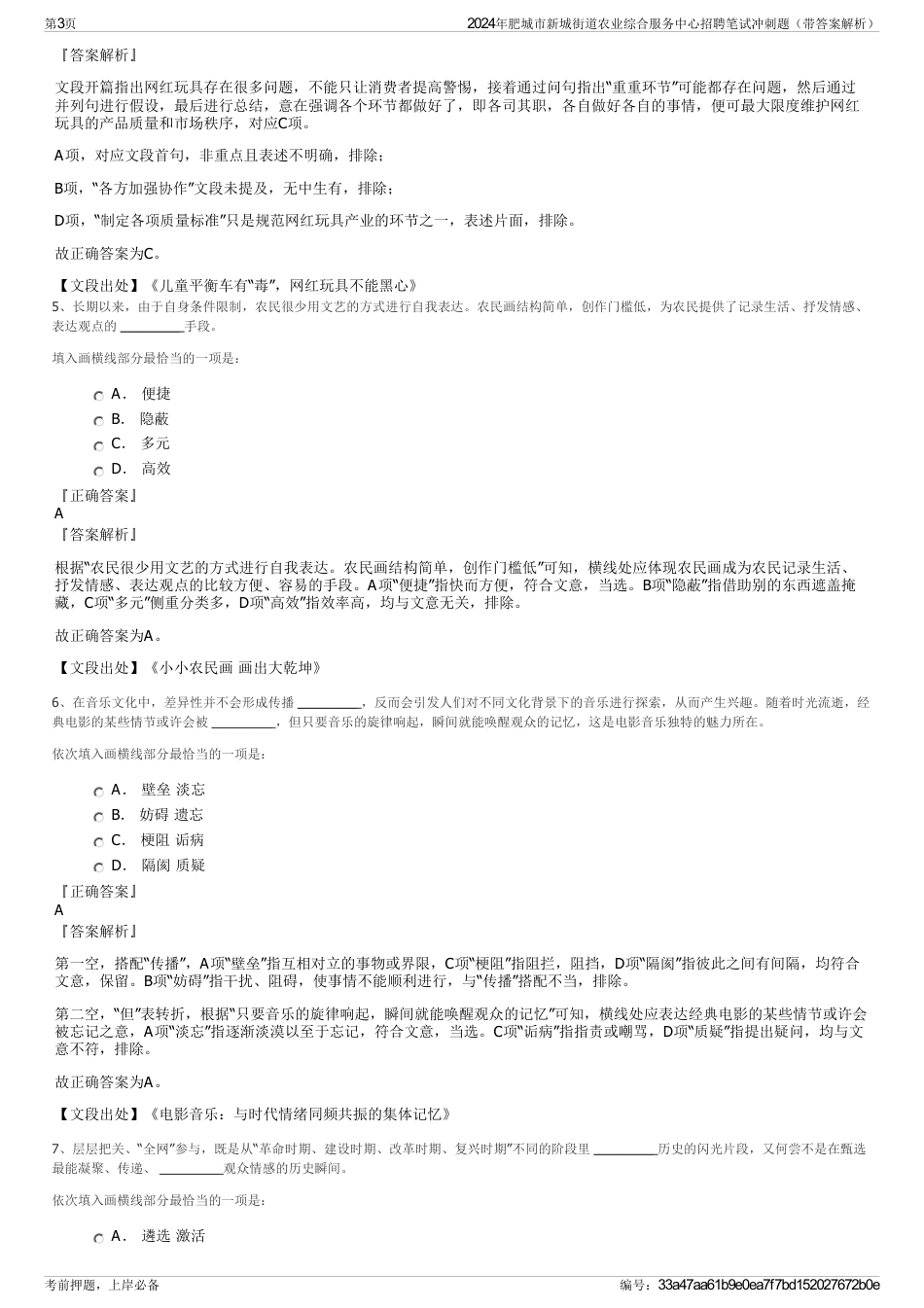 2024年肥城市新城街道农业综合服务中心招聘笔试冲刺题（带答案解析）_第3页