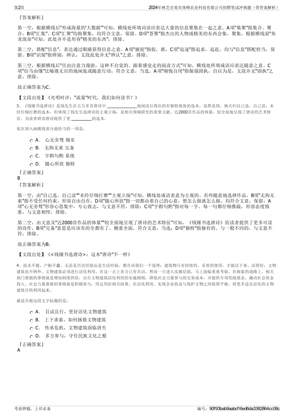 2024年林芝市易贡珠峰农业科技有限公司招聘笔试冲刺题（带答案解析）_第2页