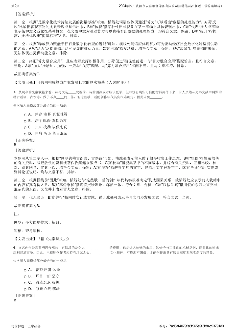 2024年四川资阳市安岳粮食储备有限公司招聘笔试冲刺题（带答案解析）_第2页