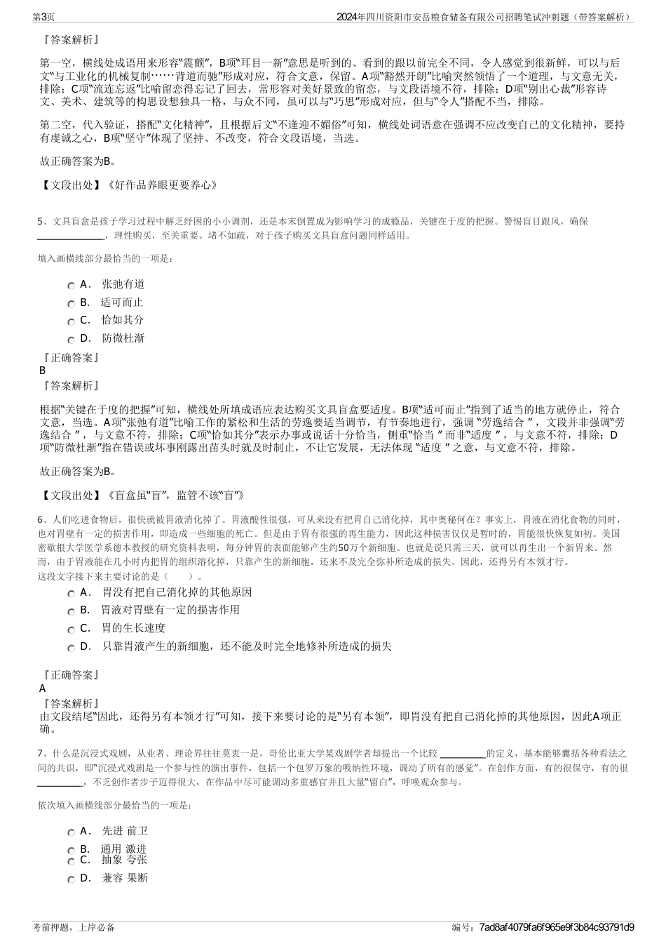 2024年四川资阳市安岳粮食储备有限公司招聘笔试冲刺题（带答案解析）_第3页