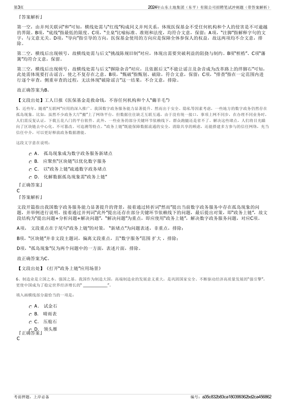 2024年山东土地集团（东平）有限公司招聘笔试冲刺题（带答案解析）_第3页