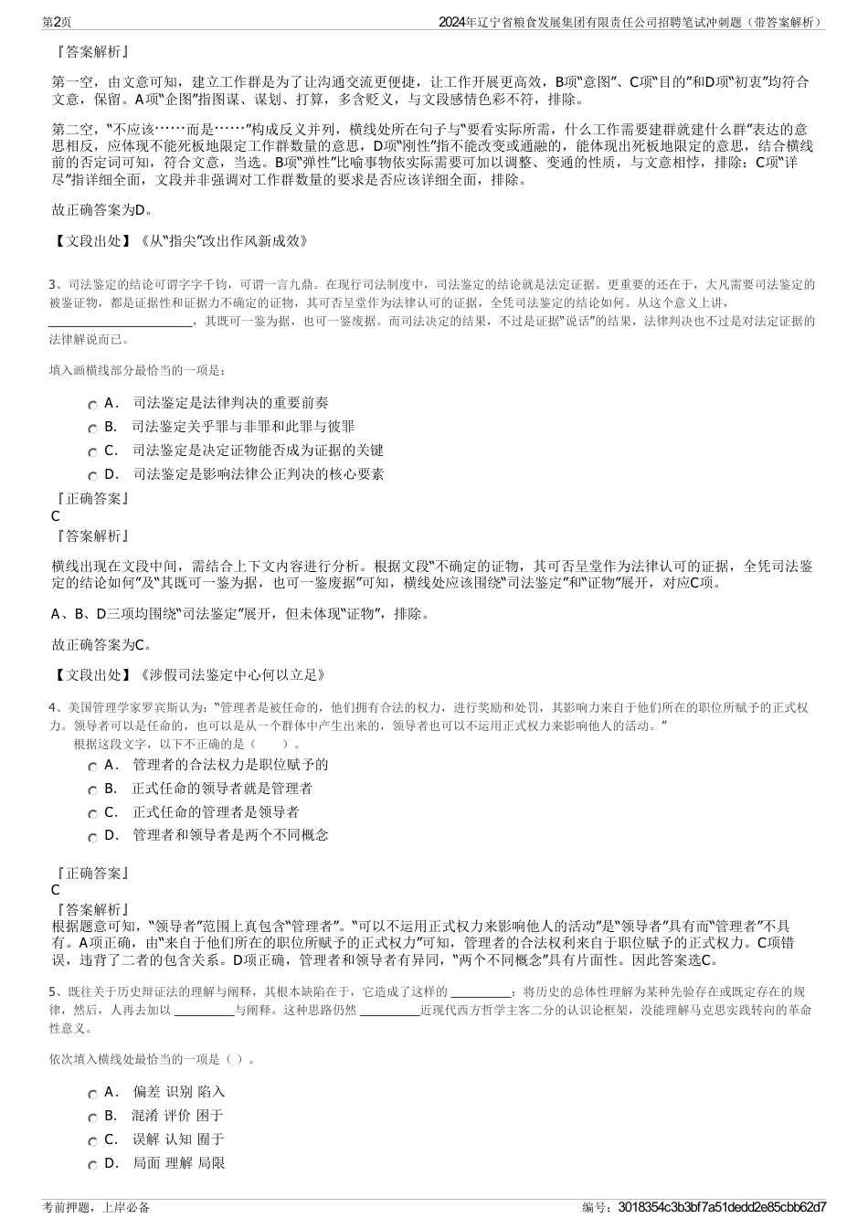 2024年辽宁省粮食发展集团有限责任公司招聘笔试冲刺题（带答案解析）_第2页