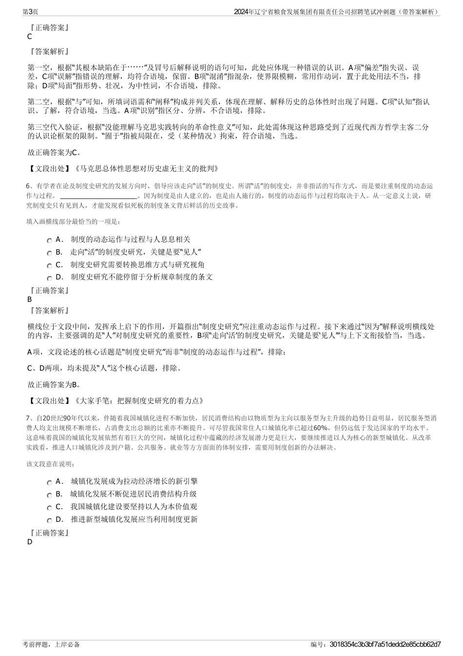 2024年辽宁省粮食发展集团有限责任公司招聘笔试冲刺题（带答案解析）_第3页