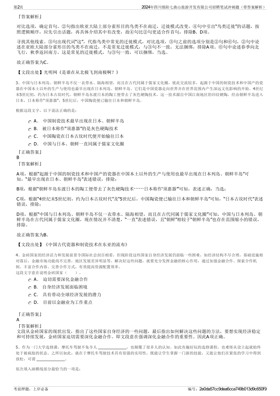 2024年四川绵阳七曲山旅游开发有限公司招聘笔试冲刺题（带答案解析）_第2页