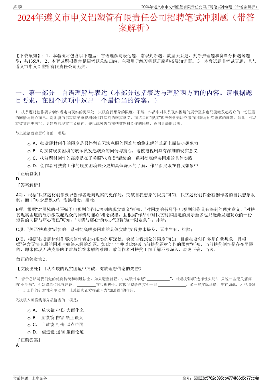 2024年遵义市申义铝塑管有限责任公司招聘笔试冲刺题（带答案解析）_第1页