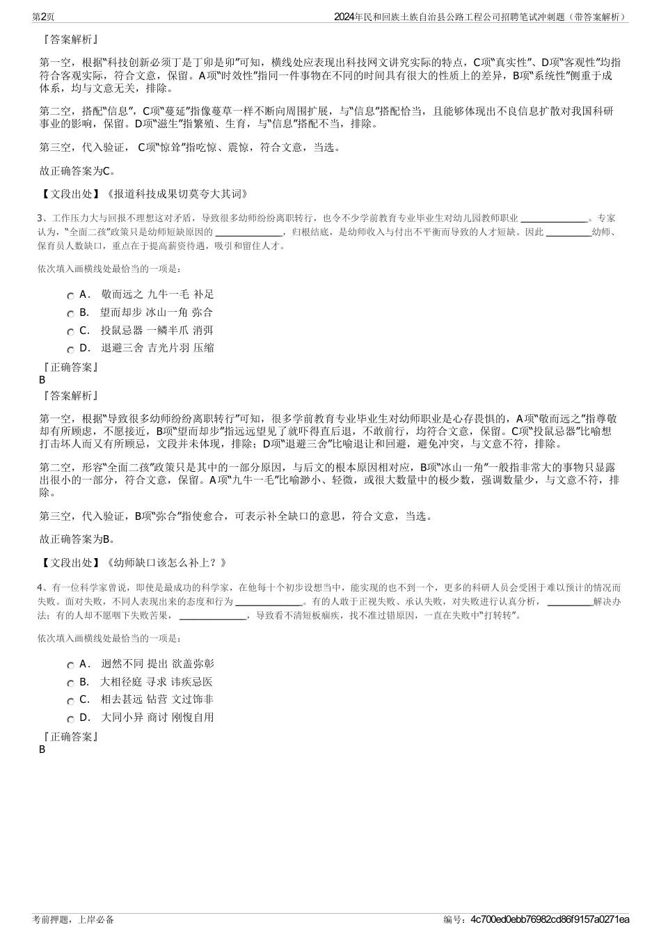 2024年民和回族土族自治县公路工程公司招聘笔试冲刺题（带答案解析）_第2页