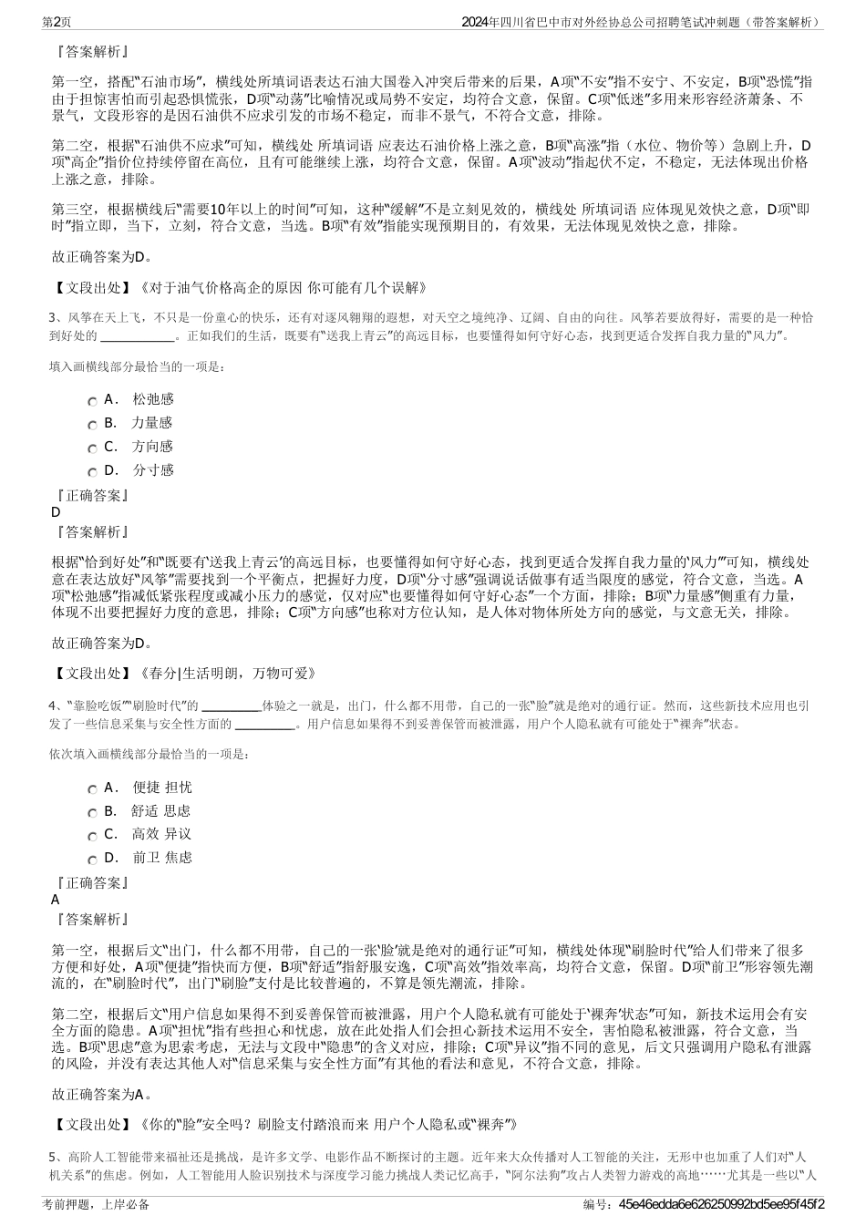 2024年四川省巴中市对外经协总公司招聘笔试冲刺题（带答案解析）_第2页