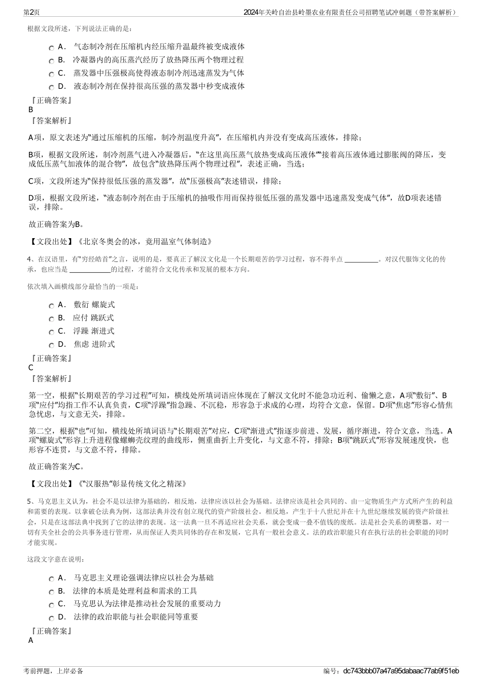 2024年关岭自治县岭墨农业有限责任公司招聘笔试冲刺题（带答案解析）_第2页