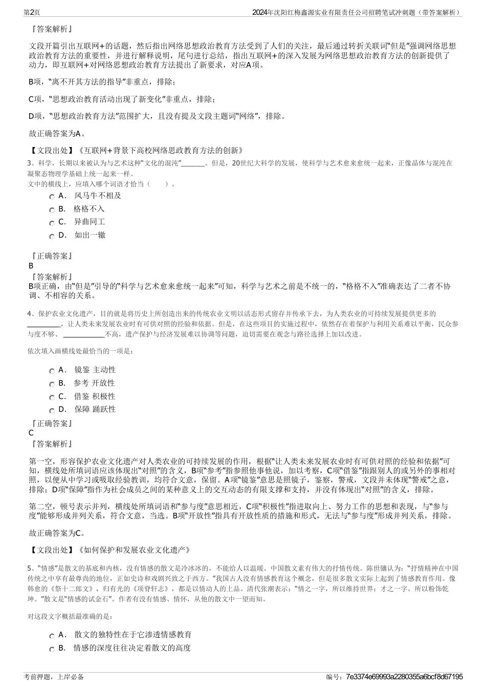 2024年沈阳红梅鑫源实业有限责任公司招聘笔试冲刺题（带答案解析）_第2页