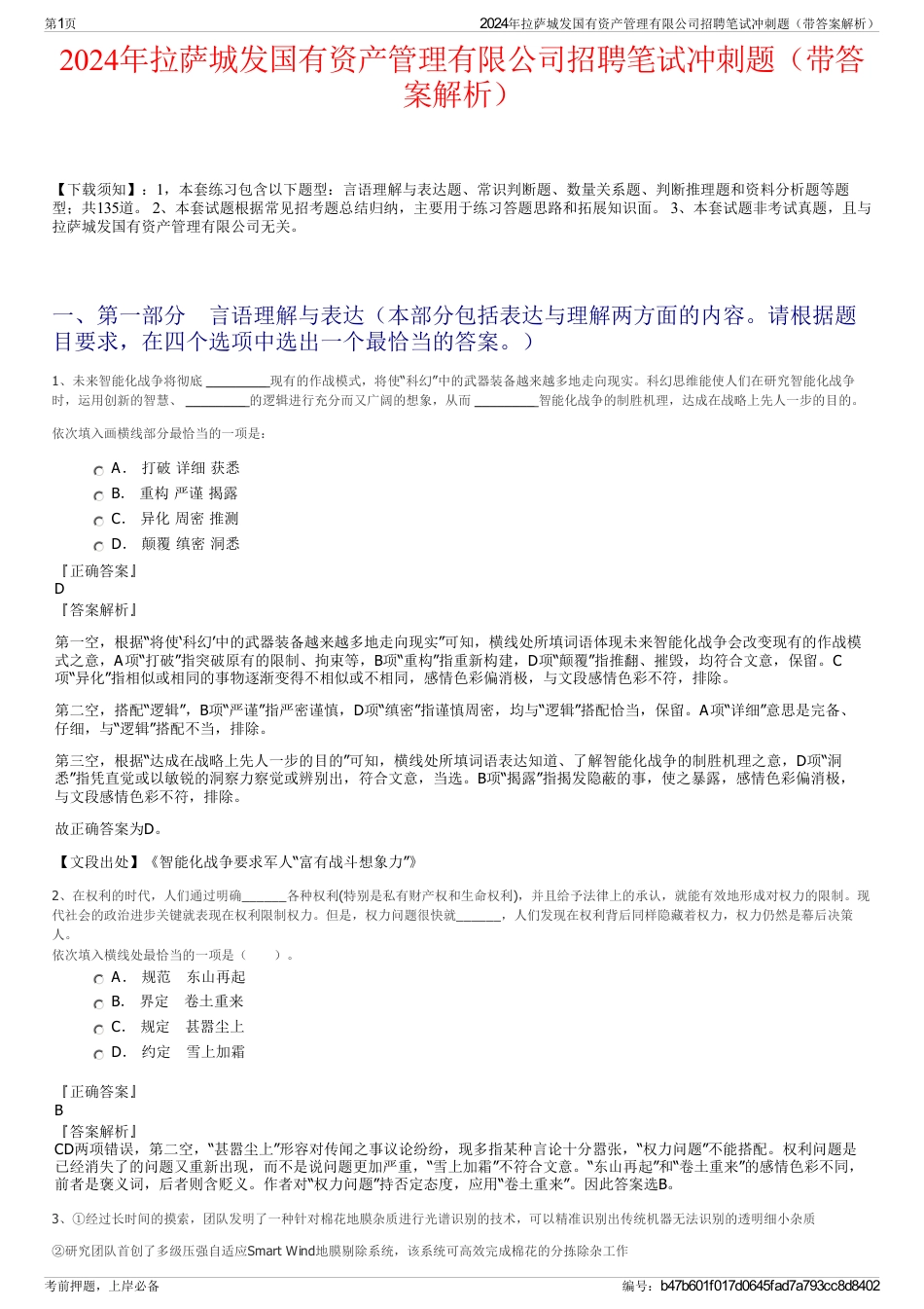 2024年拉萨城发国有资产管理有限公司招聘笔试冲刺题（带答案解析）_第1页