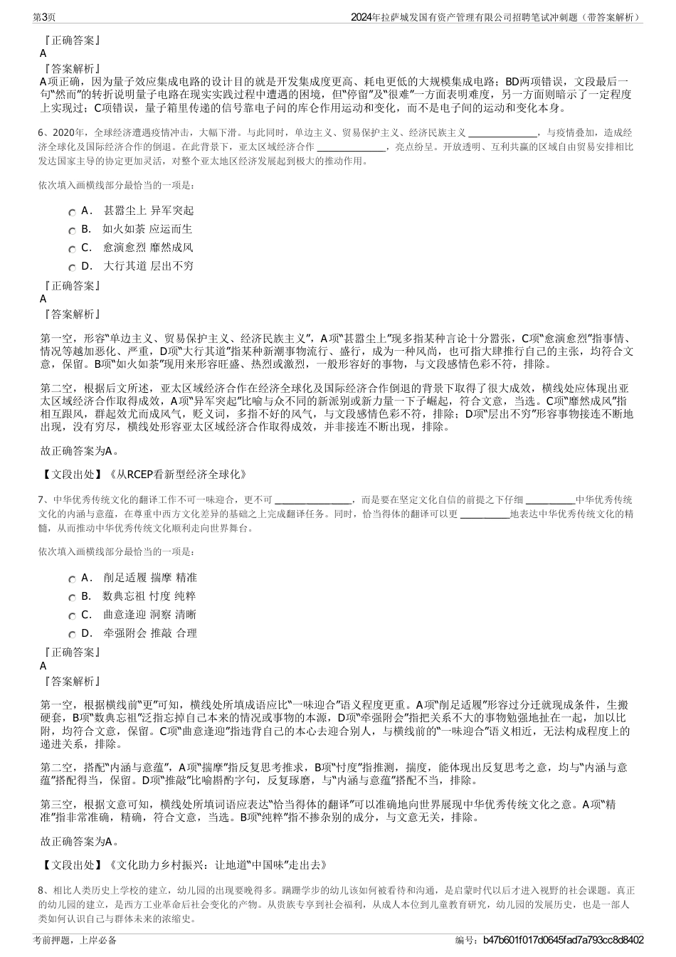 2024年拉萨城发国有资产管理有限公司招聘笔试冲刺题（带答案解析）_第3页