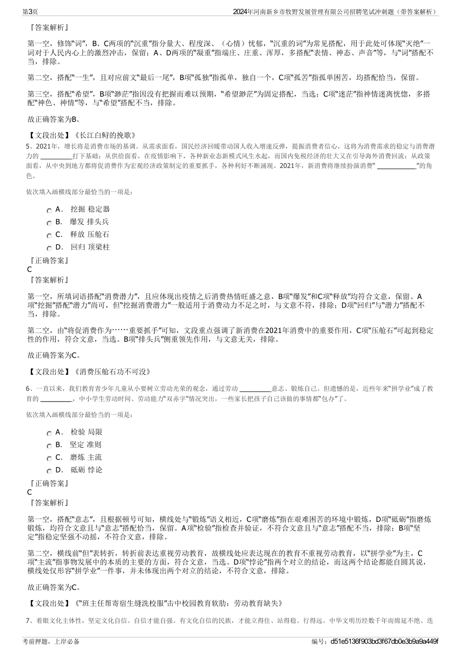 2024年河南新乡市牧野发展管理有限公司招聘笔试冲刺题（带答案解析）_第3页