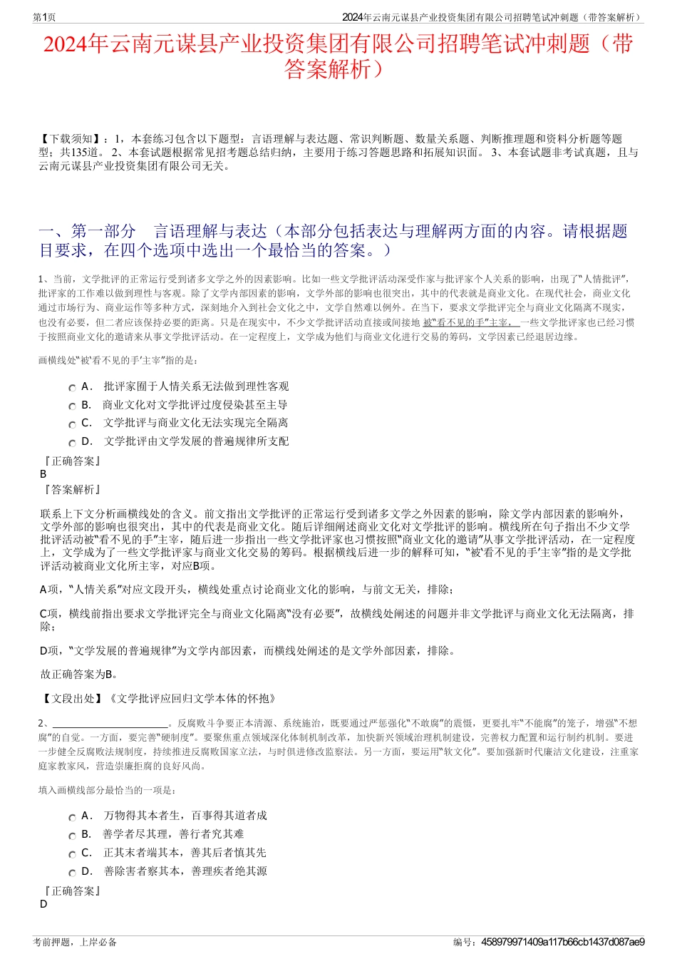 2024年云南元谋县产业投资集团有限公司招聘笔试冲刺题（带答案解析）_第1页