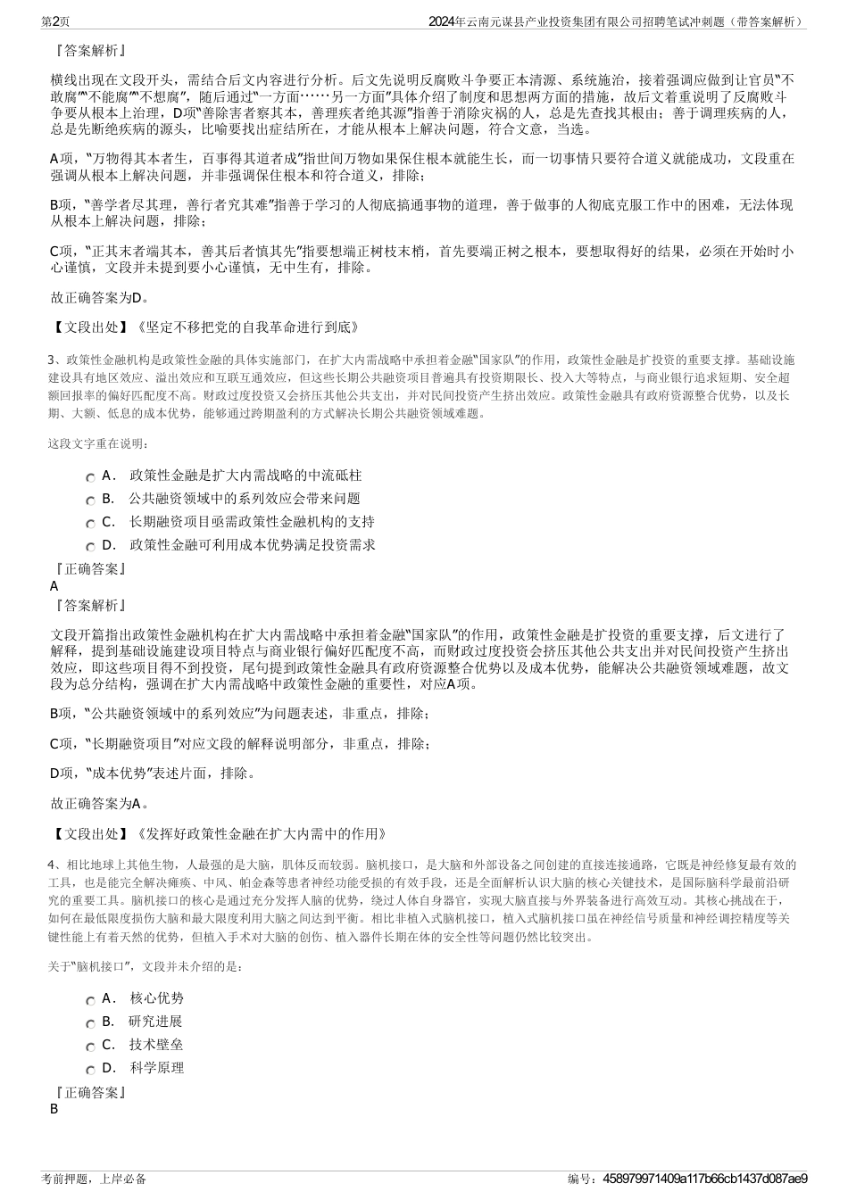 2024年云南元谋县产业投资集团有限公司招聘笔试冲刺题（带答案解析）_第2页
