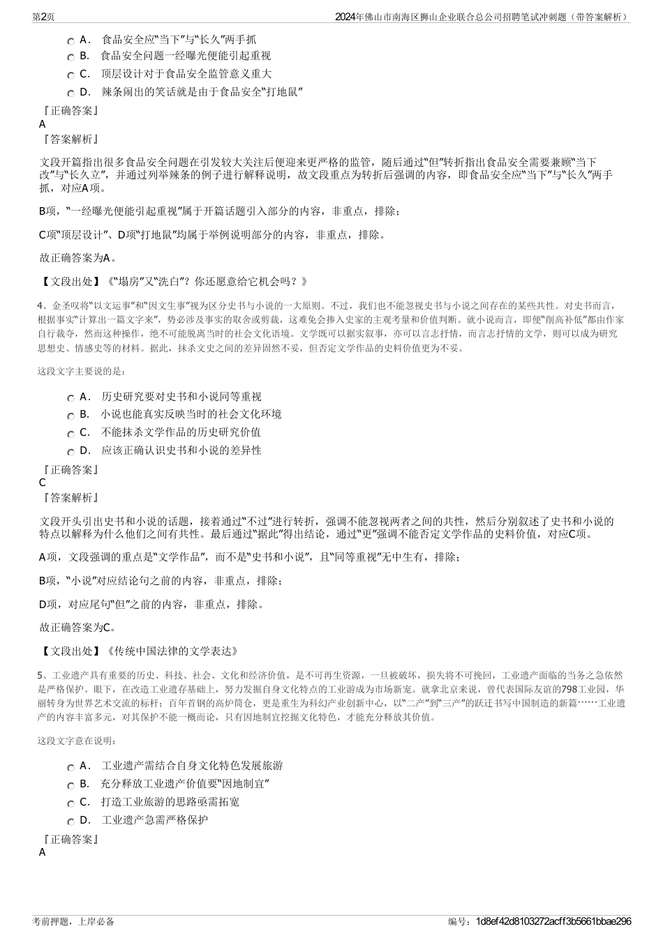 2024年佛山市南海区狮山企业联合总公司招聘笔试冲刺题（带答案解析）_第2页