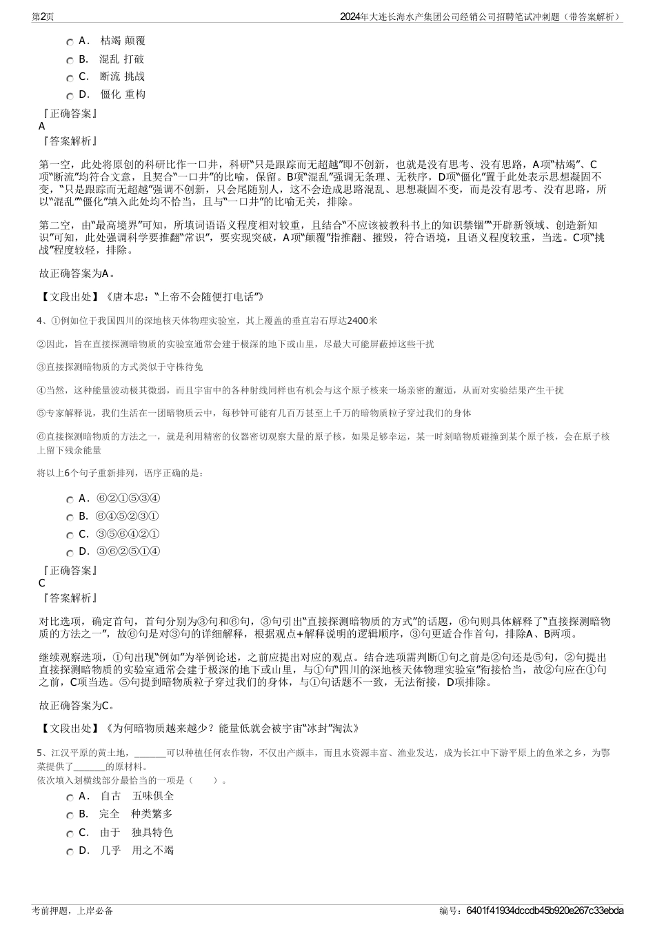 2024年大连长海水产集团公司经销公司招聘笔试冲刺题（带答案解析）_第2页