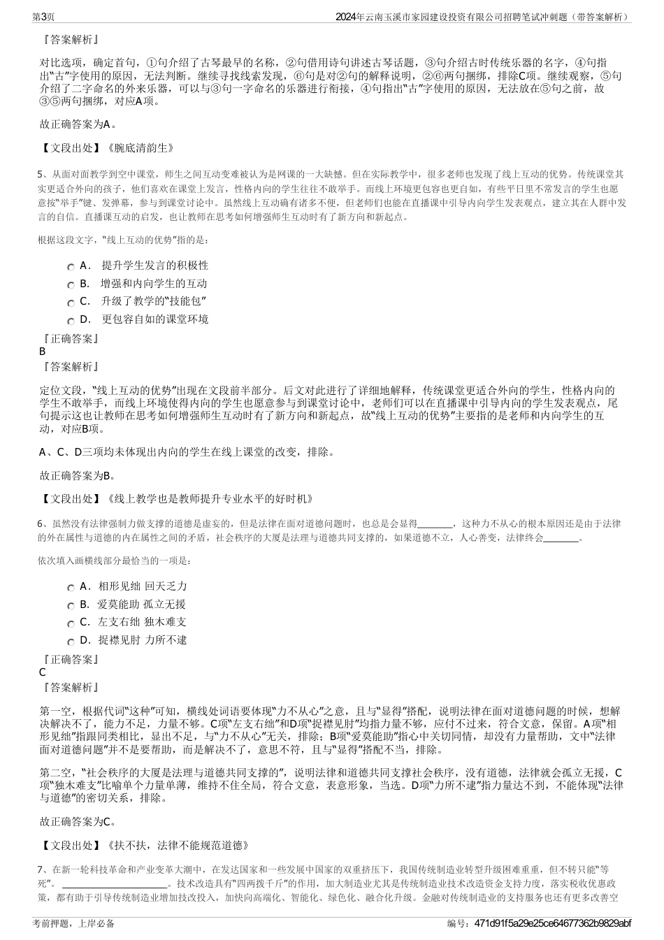 2024年云南玉溪市家园建设投资有限公司招聘笔试冲刺题（带答案解析）_第3页