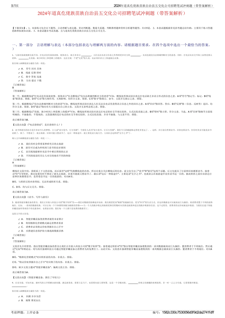 2024年道真仡佬族苗族自治县五交化公司招聘笔试冲刺题（带答案解析）_第1页