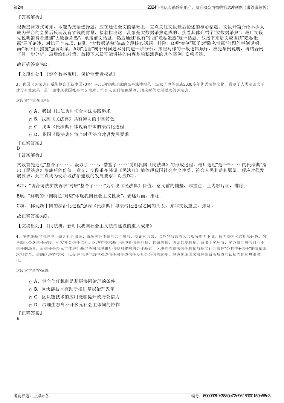 2024年重庆市德感房地产开发有限公司招聘笔试冲刺题（带答案解析）_第2页