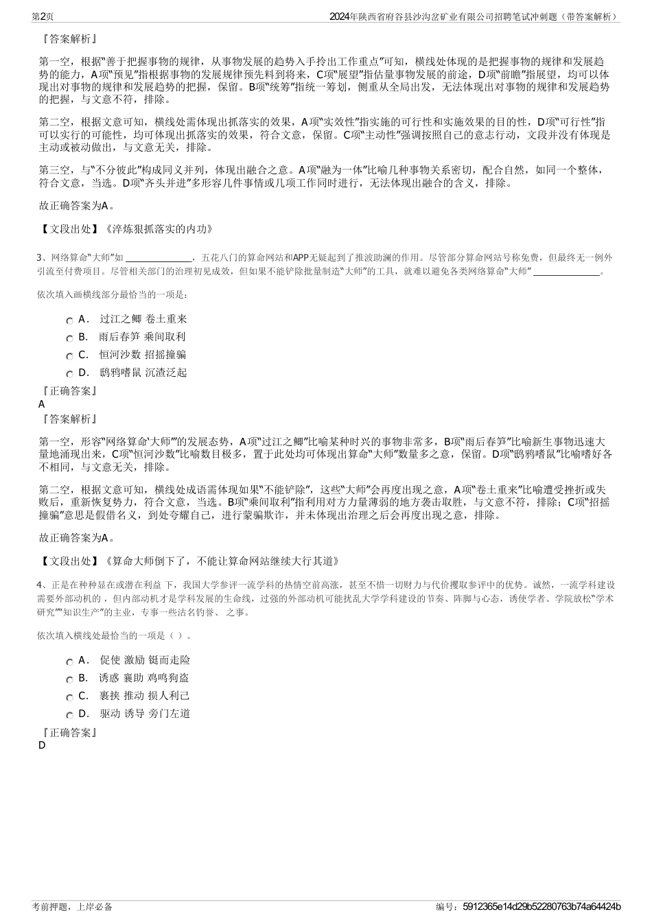 2024年陕西省府谷县沙沟岔矿业有限公司招聘笔试冲刺题（带答案解析）_第2页