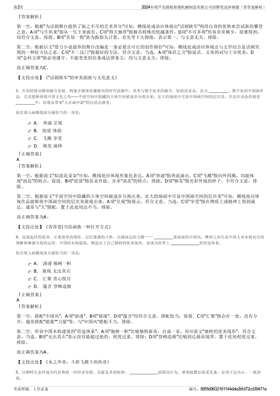 2024年葫芦岛渤船海翔机械制造有限公司招聘笔试冲刺题（带答案解析）_第2页