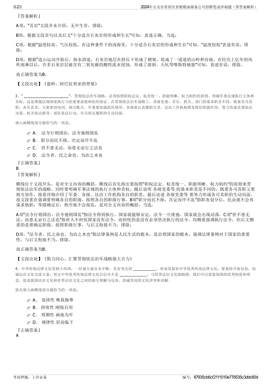 2024年吉安市青原区青粮粮油储备公司招聘笔试冲刺题（带答案解析）_第2页