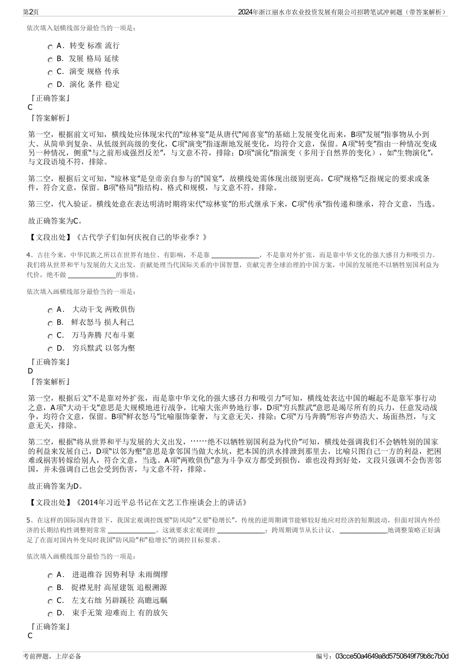 2024年浙江丽水市农业投资发展有限公司招聘笔试冲刺题（带答案解析）_第2页