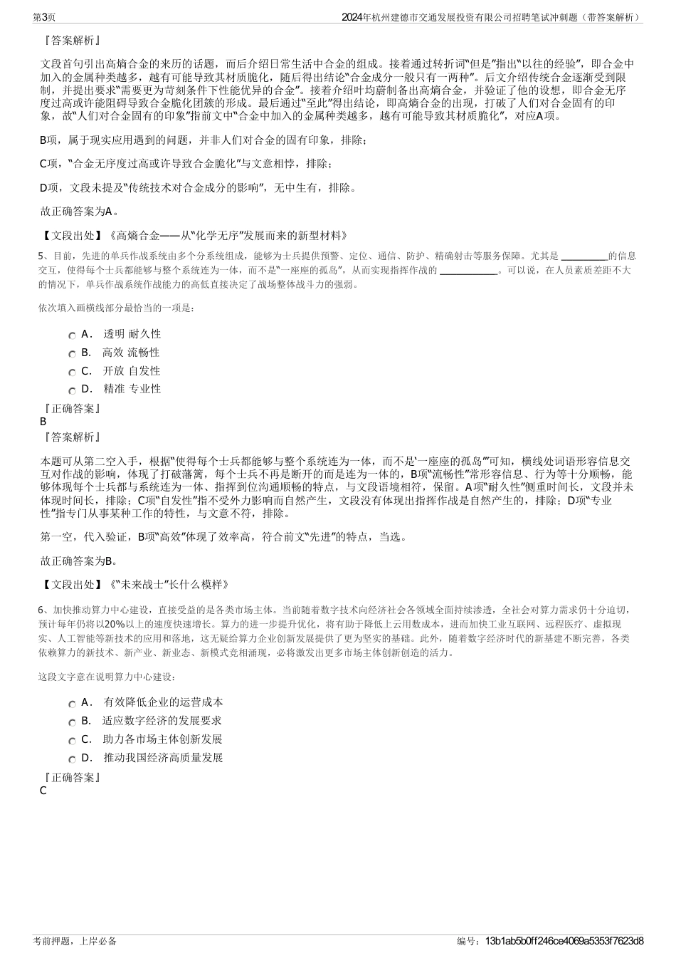 2024年杭州建德市交通发展投资有限公司招聘笔试冲刺题（带答案解析）_第3页