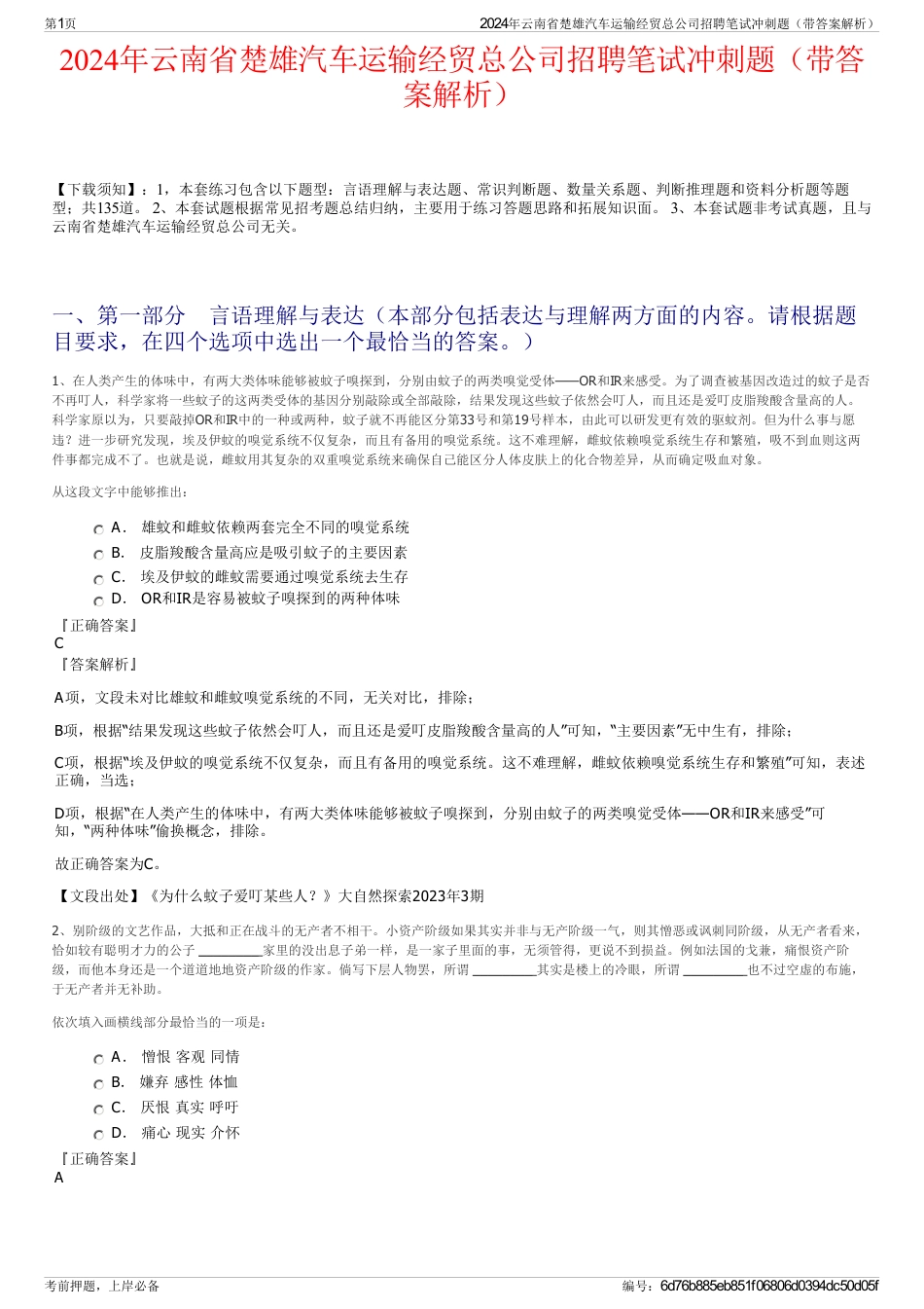 2024年云南省楚雄汽车运输经贸总公司招聘笔试冲刺题（带答案解析）_第1页