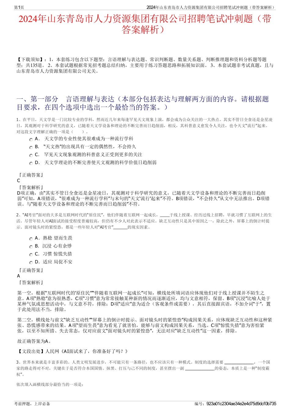 2024年山东青岛市人力资源集团有限公司招聘笔试冲刺题（带答案解析）_第1页